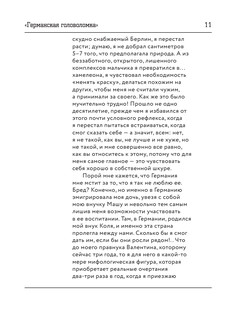 Немецкая тетрадь. Субъективный взгляд 13