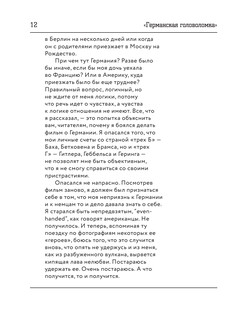 Немецкая тетрадь. Субъективный взгляд 14