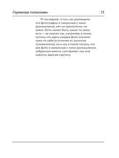 Немецкая тетрадь. Субъективный взгляд 15