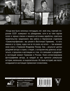 Немецкая тетрадь. Субъективный взгляд 16