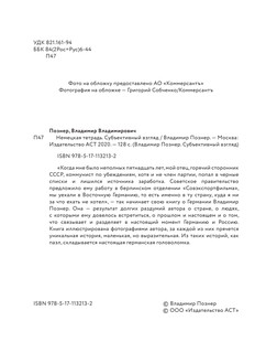 Немецкая тетрадь. Субъективный взгляд 6