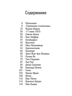 Немецкая тетрадь. Субъективный взгляд 7