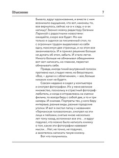 Немецкая тетрадь. Субъективный взгляд 9