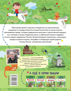 Золотое кольцо. Путеводитель для детей 2