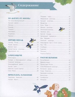 Золотое кольцо. Путеводитель для детей 3