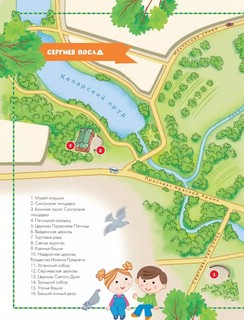 Золотое кольцо. Путеводитель для детей 5