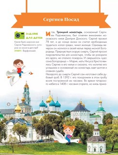 Золотое кольцо. Путеводитель для детей 6