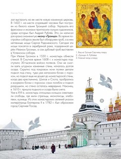 Золотое кольцо. Путеводитель для детей 8