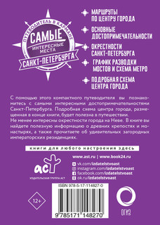 Самые интересные места Санкт-Петербурга 2