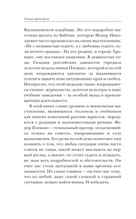 Самые яркие речи 12