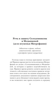 Самые яркие речи 14