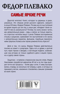 Самые яркие речи 18