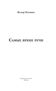 Самые яркие речи 3