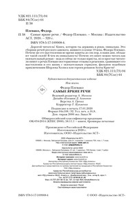 Самые яркие речи 4