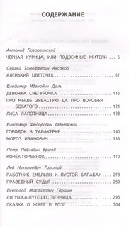 Сказки русских писателей XIX века 4