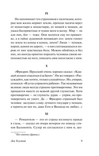 Толстой. Чехов. Ленин 10