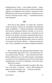 Толстой. Чехов. Ленин 12