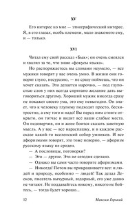 Толстой. Чехов. Ленин 13