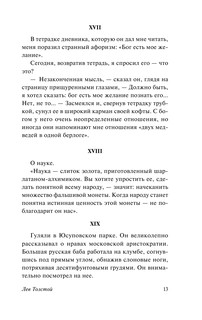 Толстой. Чехов. Ленин 14