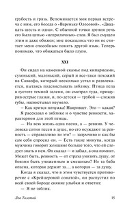 Толстой. Чехов. Ленин 16
