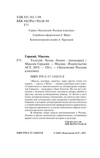 Толстой. Чехов. Ленин 3