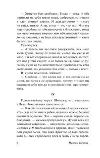 Толстой. Чехов. Ленин 7