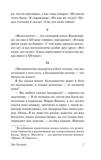 Толстой. Чехов. Ленин 8