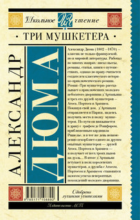 Три мушкетера 2