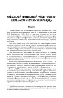 Геология нефти и газа. Избранные сочинения 6