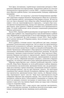 Геология нефти и газа. Избранные сочинения 7