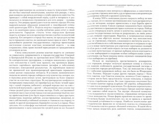 Италия в средние века и раннее Новое время. V-XVII вв. Учебное пособие 2