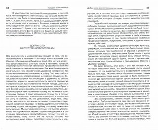 Человек в трех измерениях 2