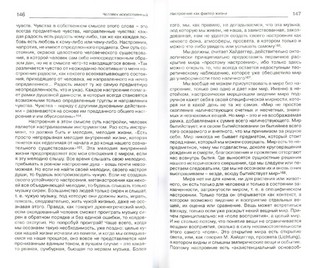 Человек в трех измерениях 3