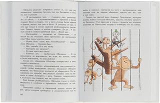 Приключения Чиполлино. Джельсомино в Стране лжецов 2