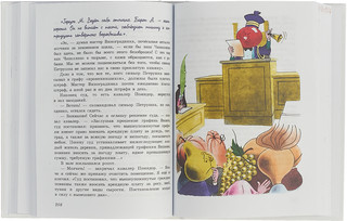 Приключения Чиполлино. Джельсомино в Стране лжецов 3