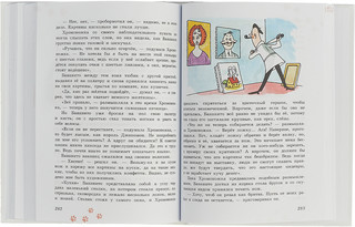 Приключения Чиполлино. Джельсомино в Стране лжецов 4