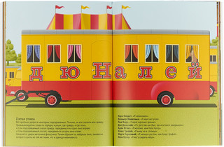 Цирковое преступление 3