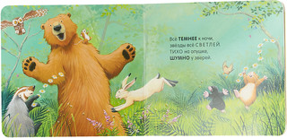 Большой медведик, маленькая мышка 2