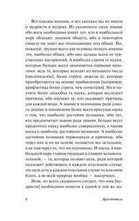 Метафизика 10