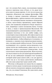 Метафизика 11