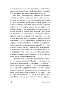 Метафизика 14