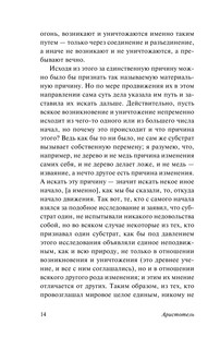 Метафизика 16