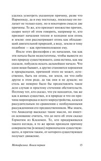 Метафизика 17