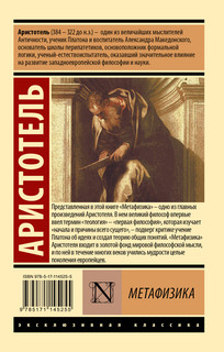 Метафизика 2