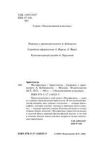 Метафизика 4