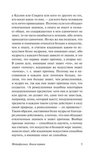 Метафизика 7