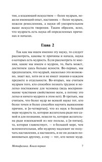 Метафизика 9