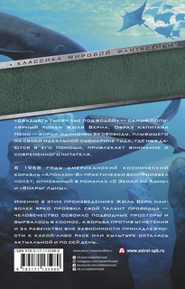 Двадцать тысяч лье под водой. С Земли на Луну. Вокруг Луны 2