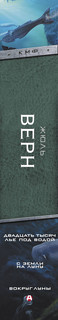 Двадцать тысяч лье под водой. С Земли на Луну. Вокруг Луны 3