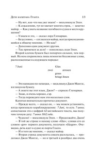 Дети капитана Гранта 10